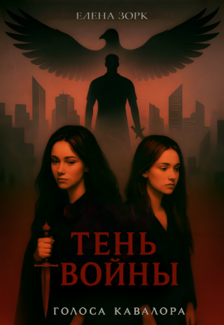 Тень Войны