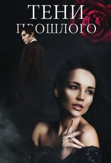 Небольшой вбоквел на тему того, как бы развивались отношения Тины и Тома сразу после экзамена в 1950 году.
Фактически, это фанфик по моему фанфику. Если кто не знаком... Тени прошлого. Экзамен