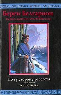 Тени сумерек