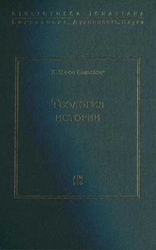 Теология истории