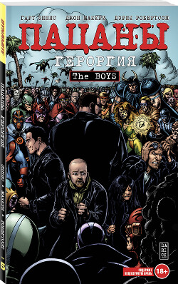 The Boys: Пацаны. Том 5. Героргия