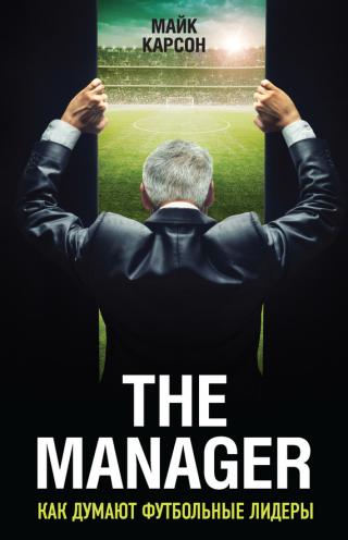 The Manager [Inside the Minds of Football's Leaders]
