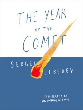 The Year of the Comet [Год кометы-en]