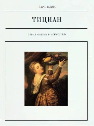 Тициан