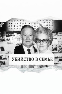 Тихая вдова-убийца