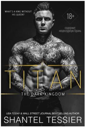 Титан [Titan]