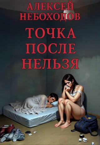 Точка после 