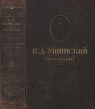 Том 2. Педагогические статьи 1857-1861 гг.