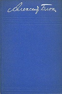 Том 2. Стихотворения и поэмы 1904-1908