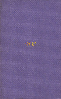 Том 3. Стихотворения 1918-1924