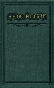 Том 7. Пьесы 1873-1876