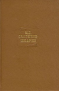 Том четвертый. Сочинения 1857-1865