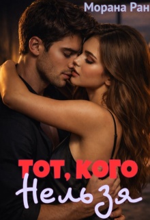 Тот, кого нельзя