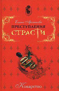 Тот самый граф, та самая графиня (Луи-Клермон Бюсси д’Амбуаз. Франция)