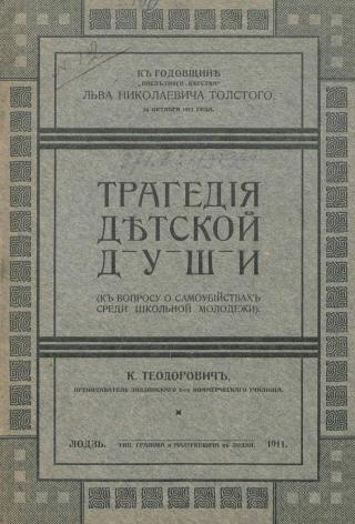 Трагедия детской души. (К вопросу о самоубийствах среди школьной молодежи)