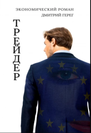 Трейдер