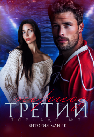 Третий период