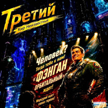 Третий