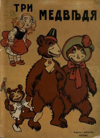 Три медведя [191-]