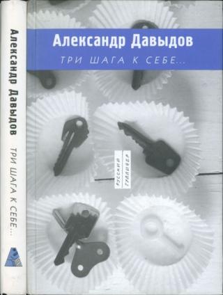 Три шага к себе...