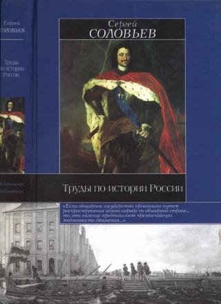 Труды по истории России
