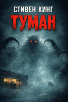 Туман