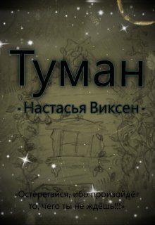Туман