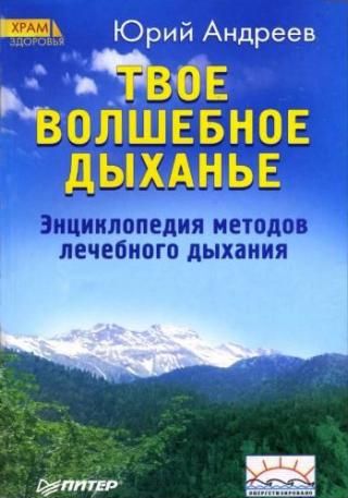 Твое волшебное дыханье [2-е изд.]