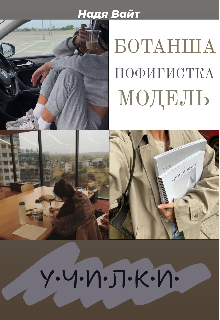 Училки