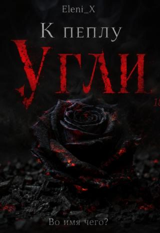 Угли