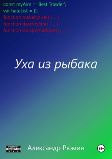 Уха из рыбака