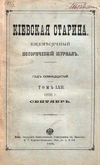 Украинский философ Григорий Саввичъ Сковорода