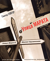 Улица Марата
