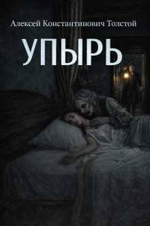 Упырь