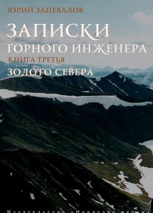 Уральские россыпи