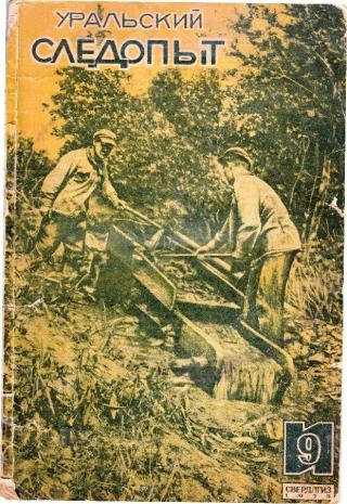 Уральский следопыт, 1935-09
