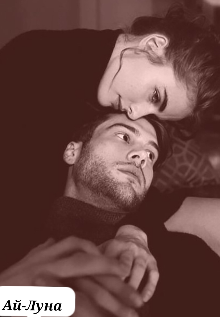 Уравнение Любовь