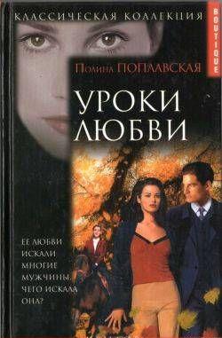 Уроки любви