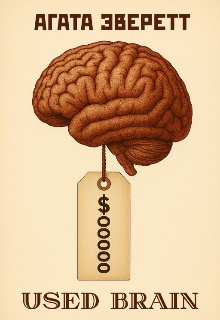 Used brain