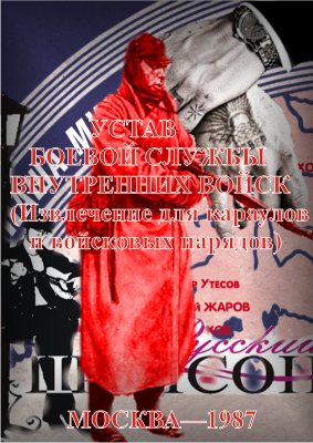 устав вв мвд ссср