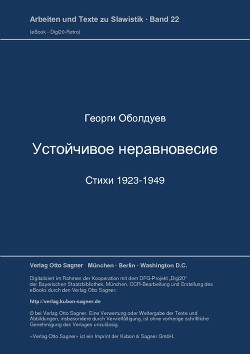 Устойчивое неравновесие