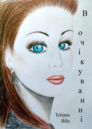 В очікуванні