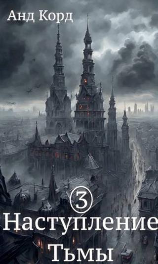 В пасти мертвецов