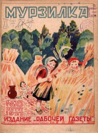 В первый раз на автомобиле [худ. К. Ротов]