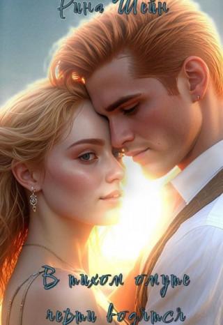 В тихом омуте черти водятся