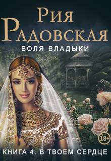 В твоем сердце