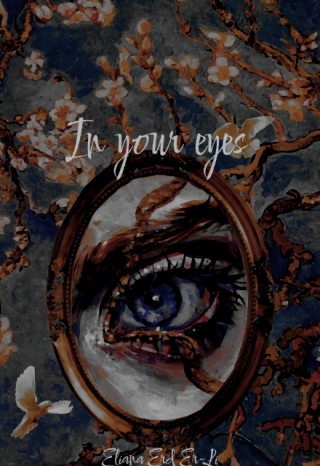 В твоих глазах