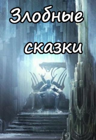 Василиса и Кощей