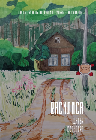 Василиса