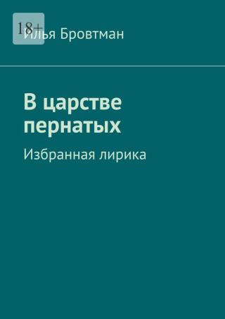 В царстве пернатых